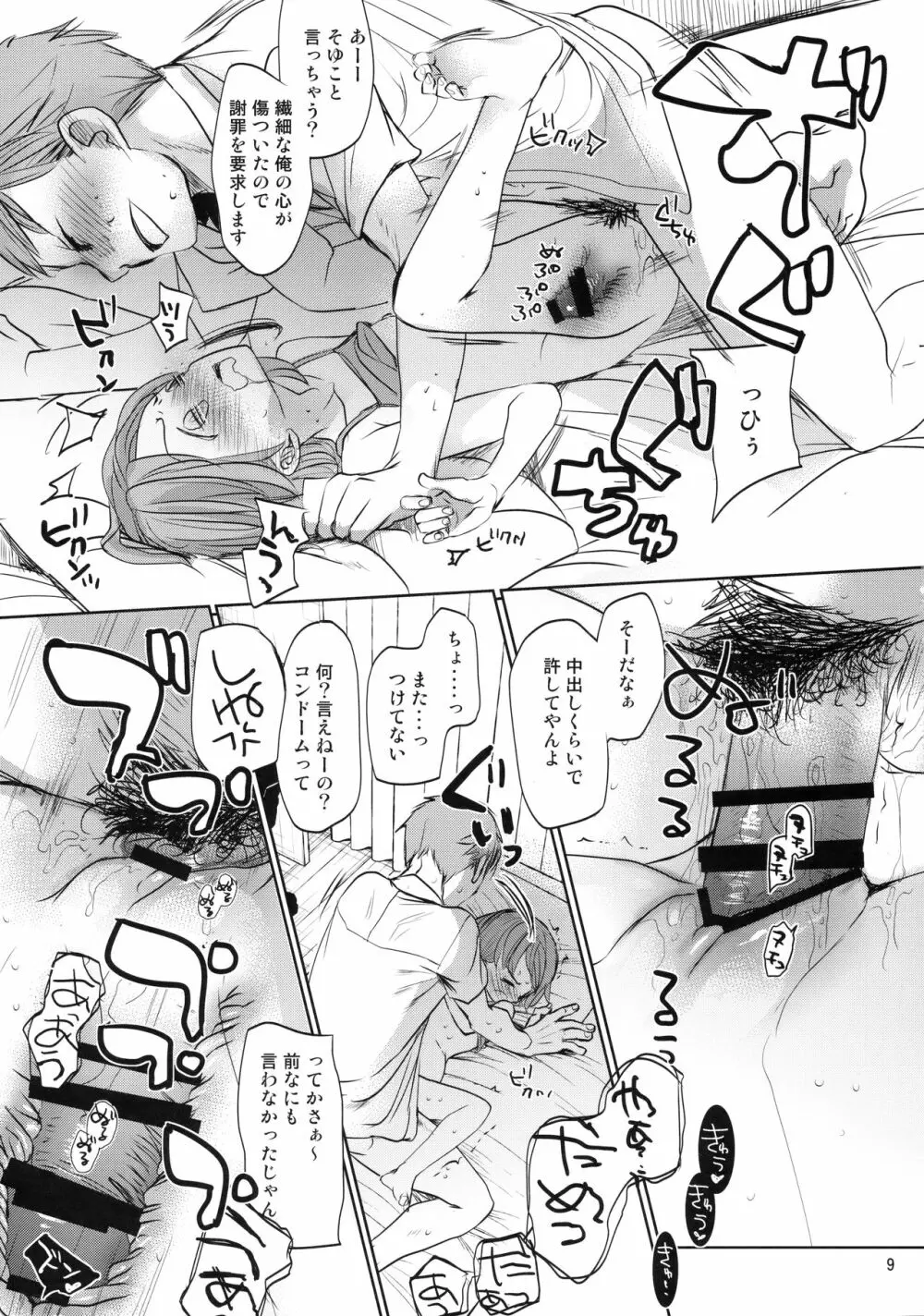 オレのかわいくない妹について - page8