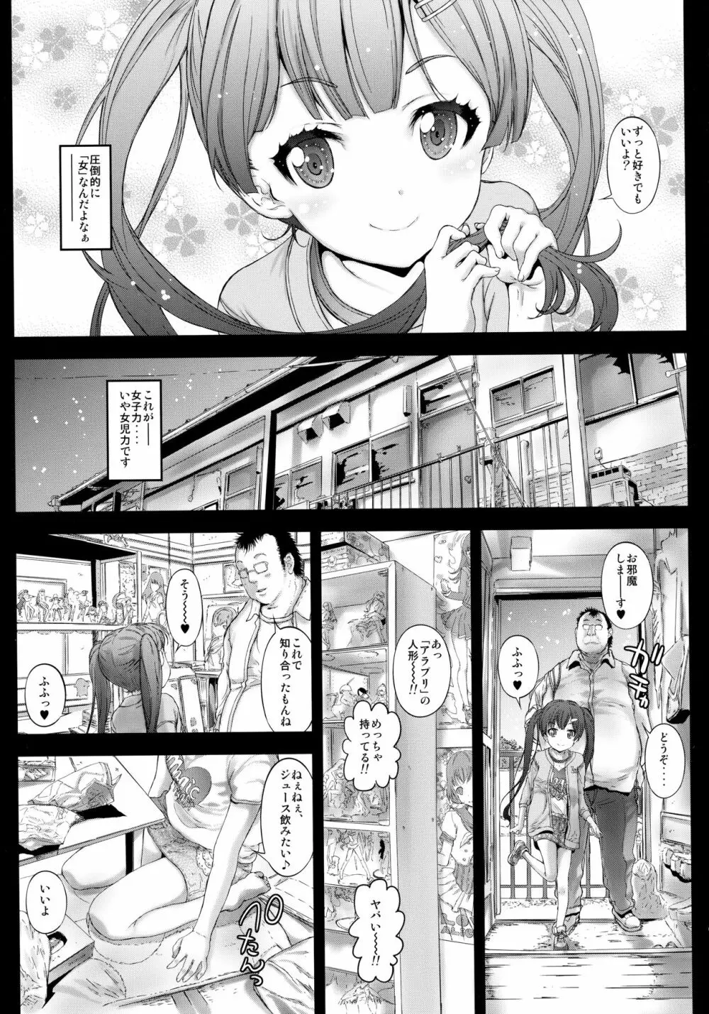 朝までっ仔猫ちゃんと遊びたい - page10