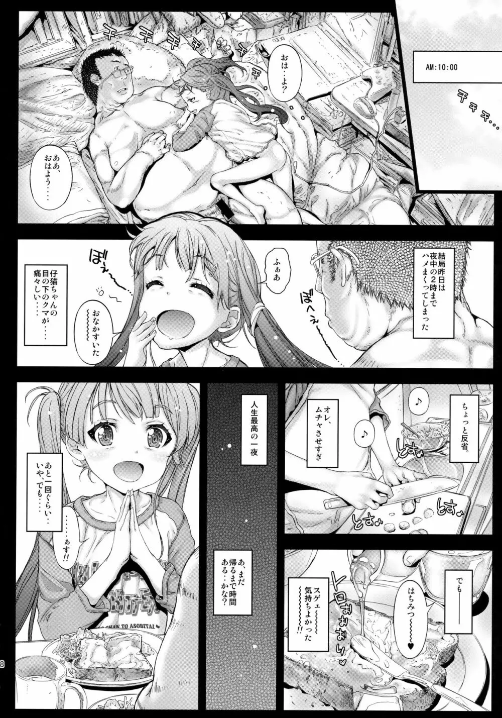 朝までっ仔猫ちゃんと遊びたい - page27