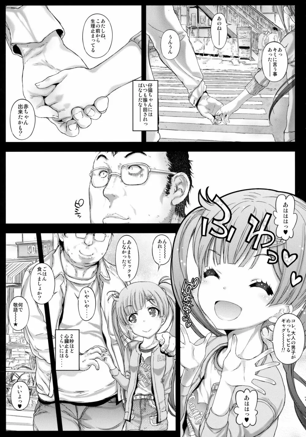 朝までっ仔猫ちゃんと遊びたい - page6