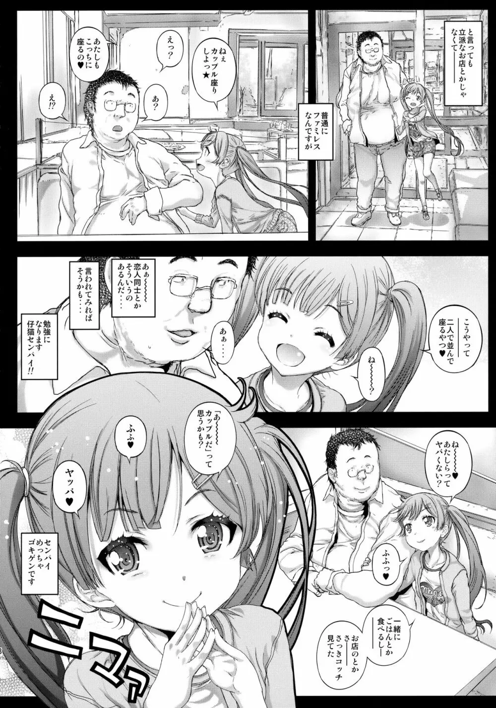 朝までっ仔猫ちゃんと遊びたい - page7