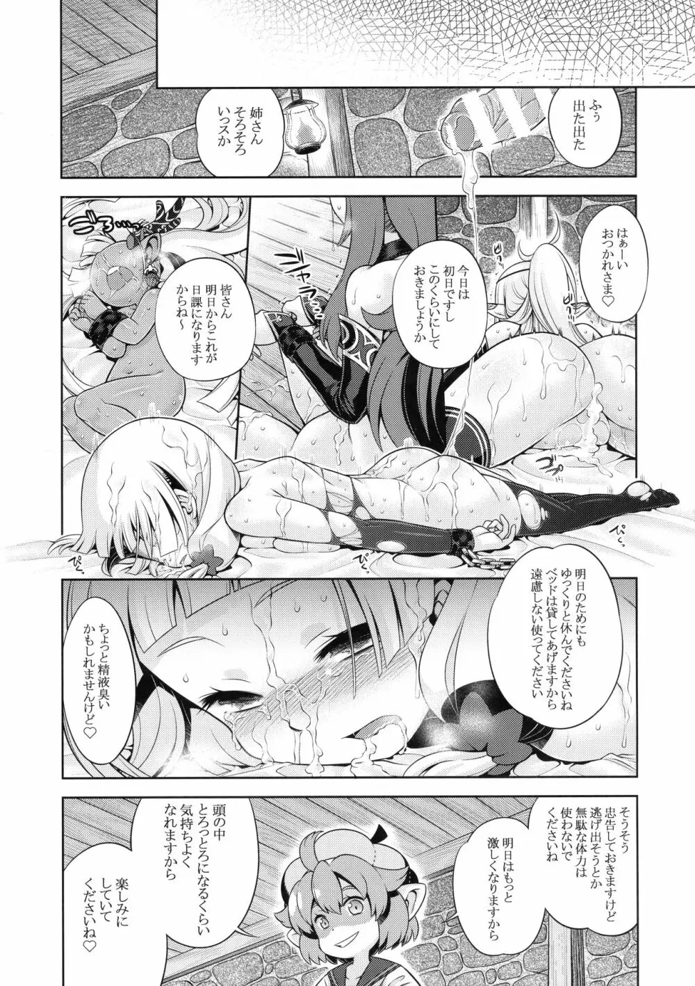 世界樹のあのね28 前編 - page22