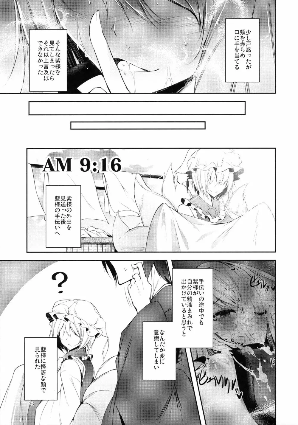 マヨヒガスケジュール AM - page24