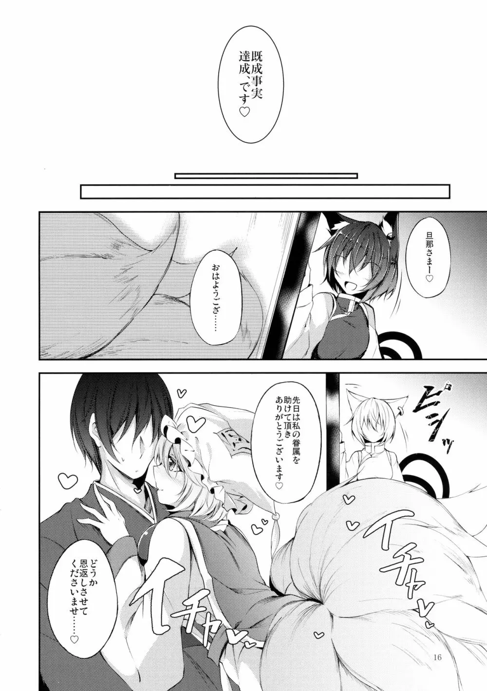 先日助けて頂いた黒猫です。 - page17