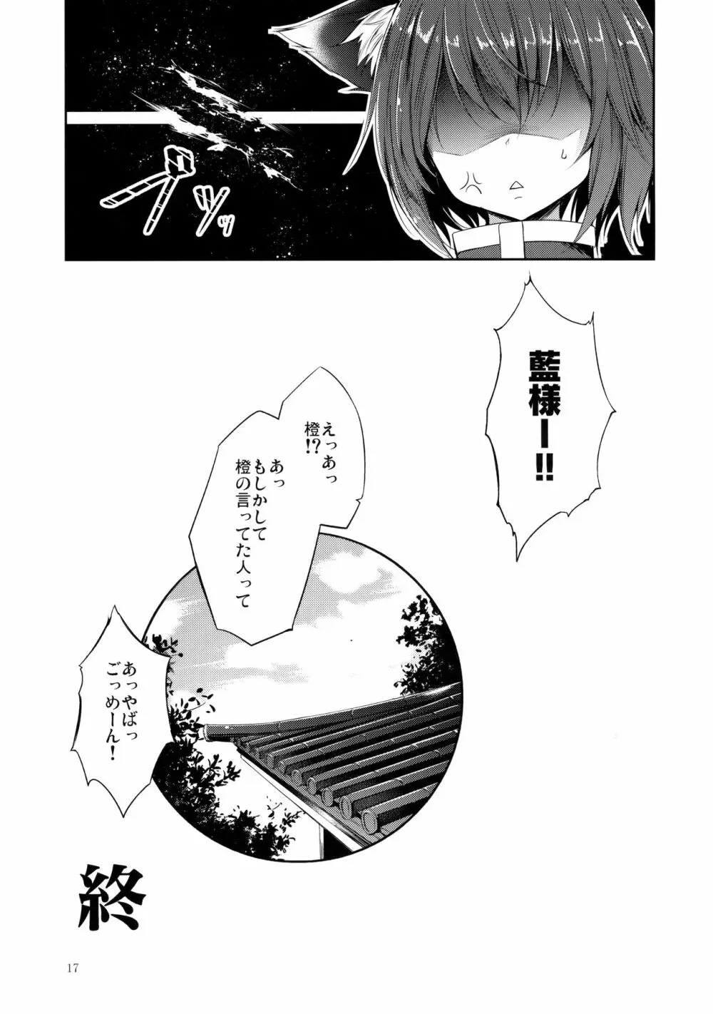 先日助けて頂いた黒猫です。 - page18