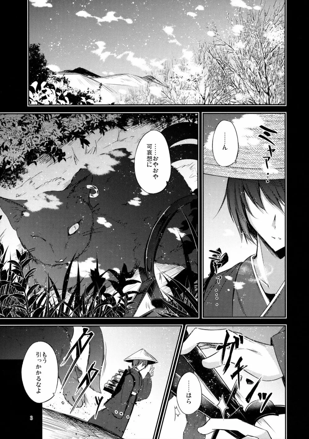 先日助けて頂いた黒猫です。 - page4