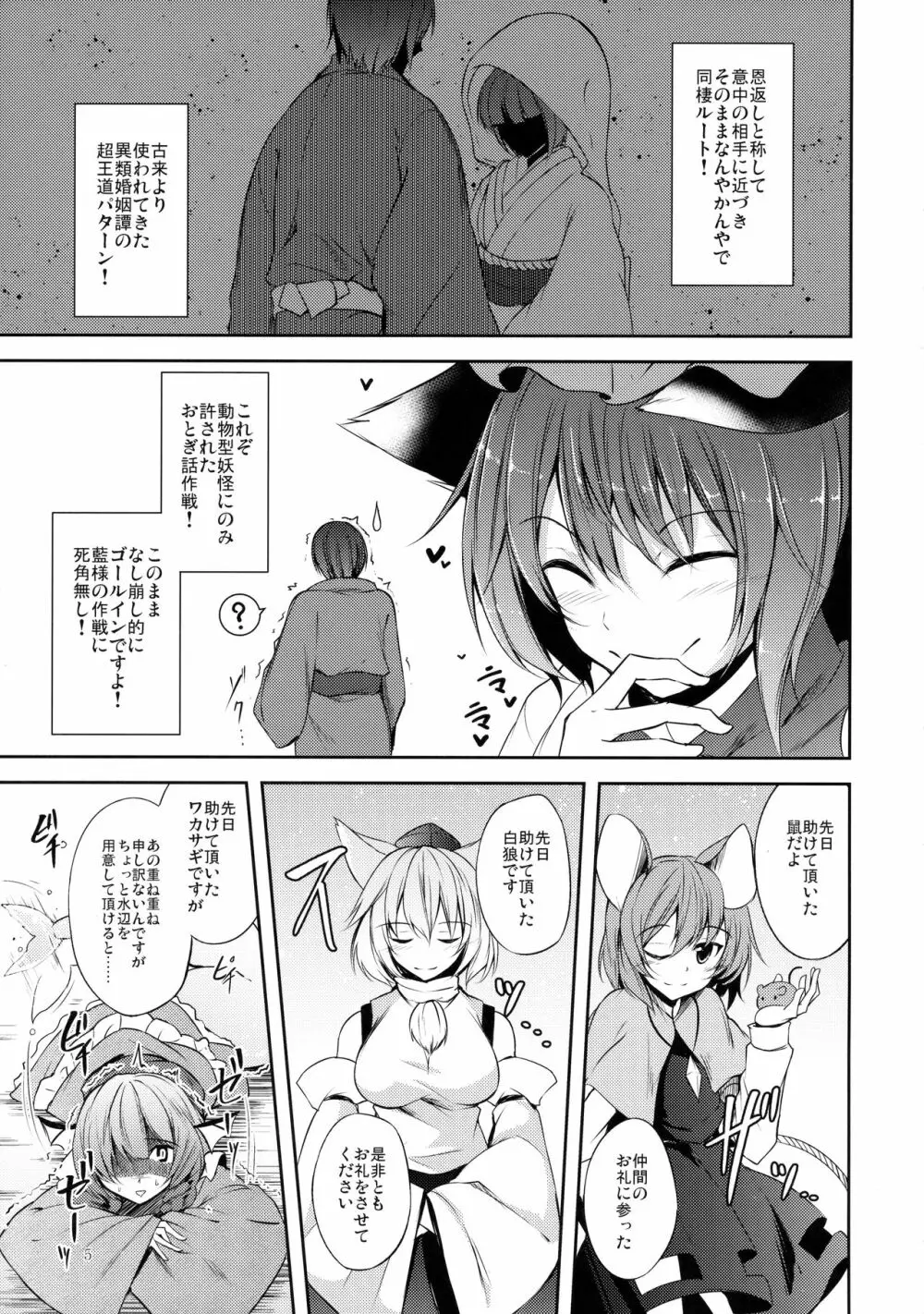 先日助けて頂いた黒猫です。 - page6