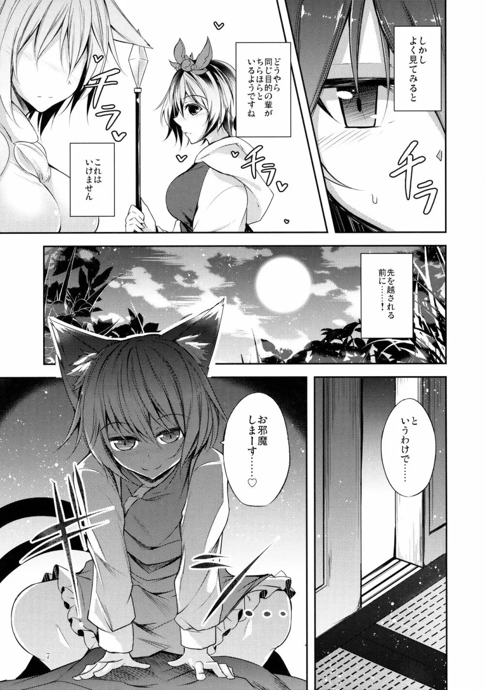 先日助けて頂いた黒猫です。 - page8