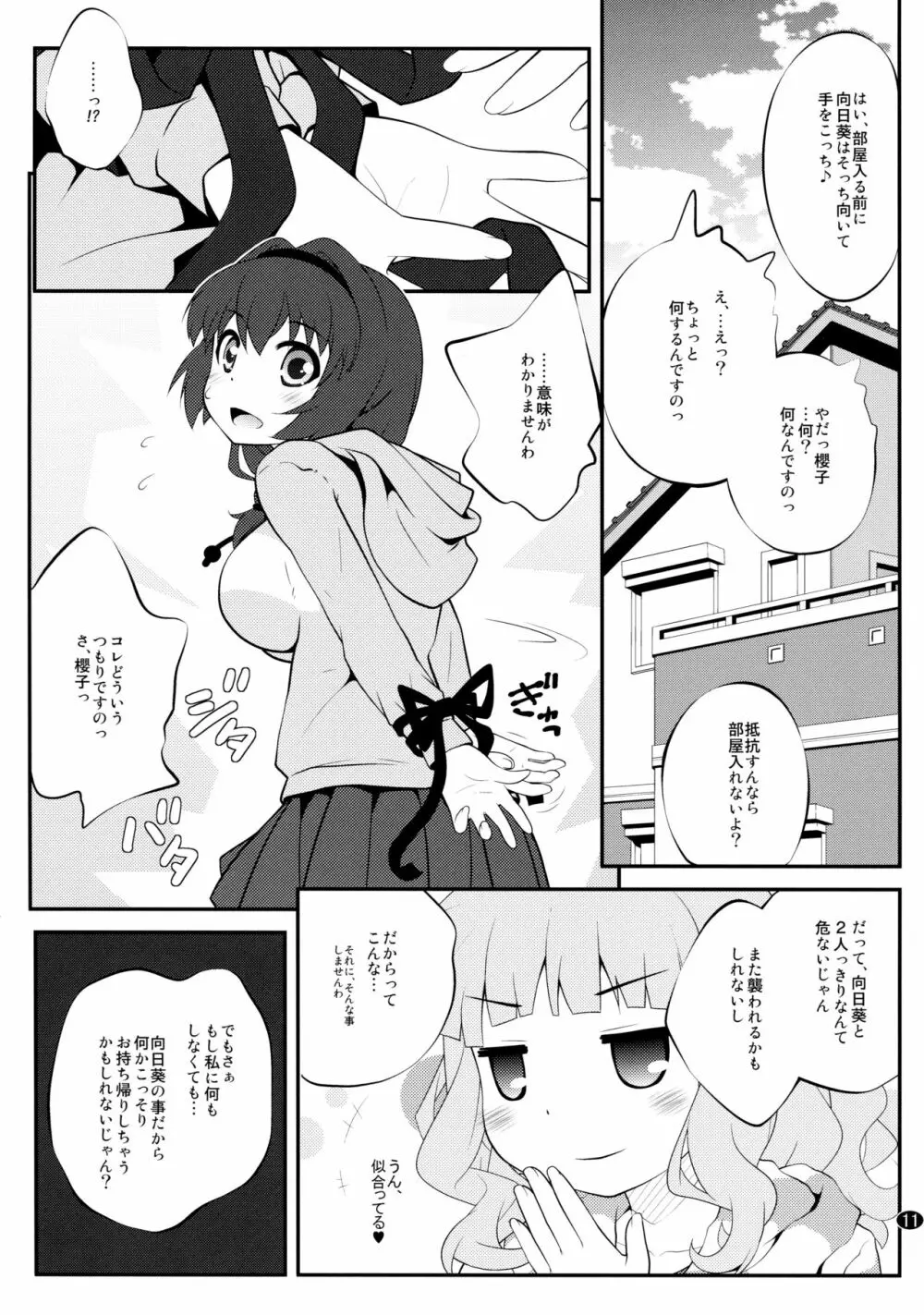 とろ～り総集編2 - page10