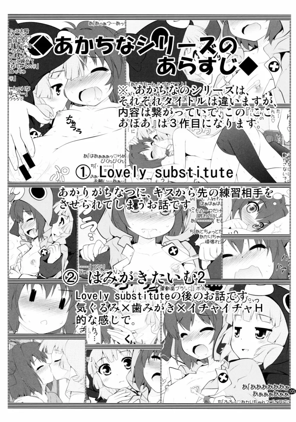 とろ～り総集編2 - page104