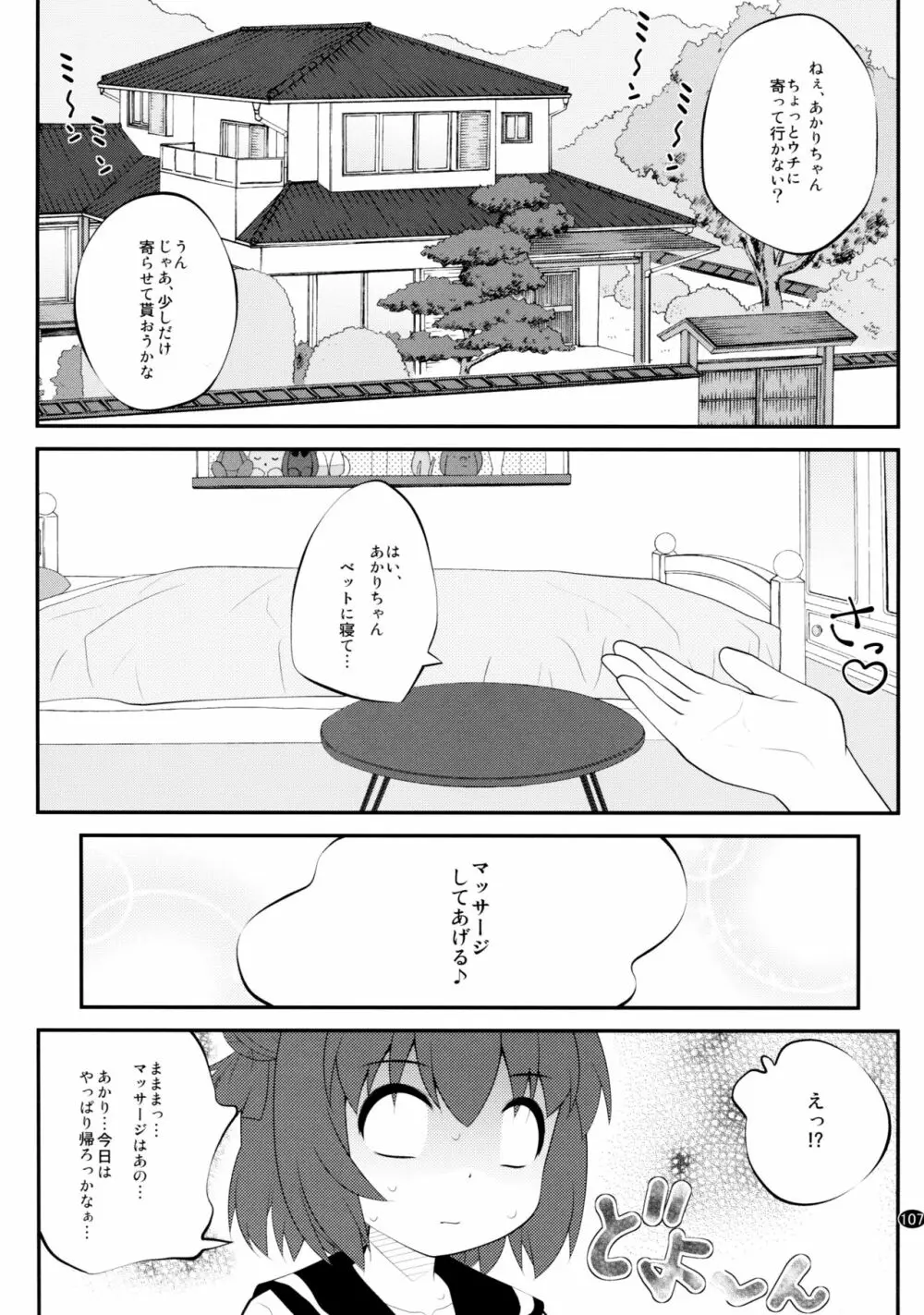 とろ～り総集編2 - page106