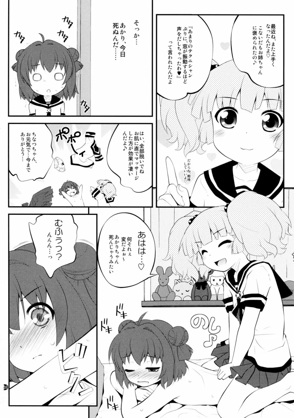 とろ～り総集編2 - page107