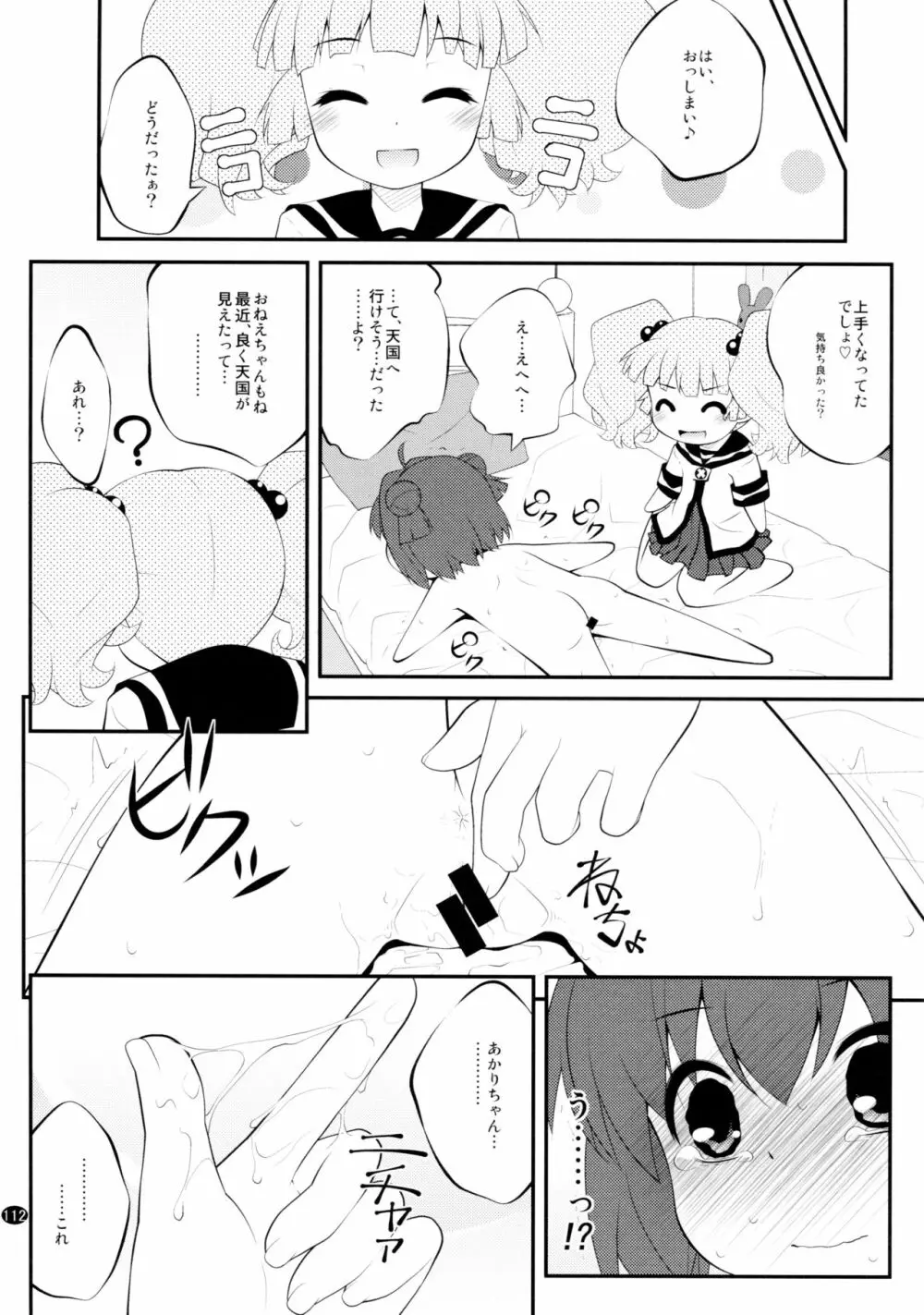 とろ～り総集編2 - page111