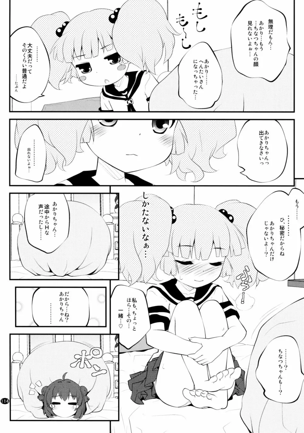 とろ～り総集編2 - page113