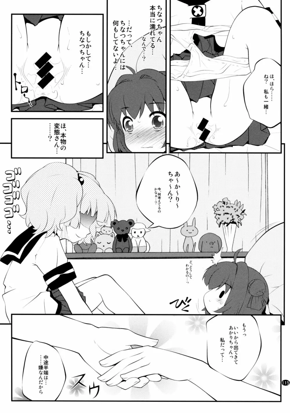 とろ～り総集編2 - page114