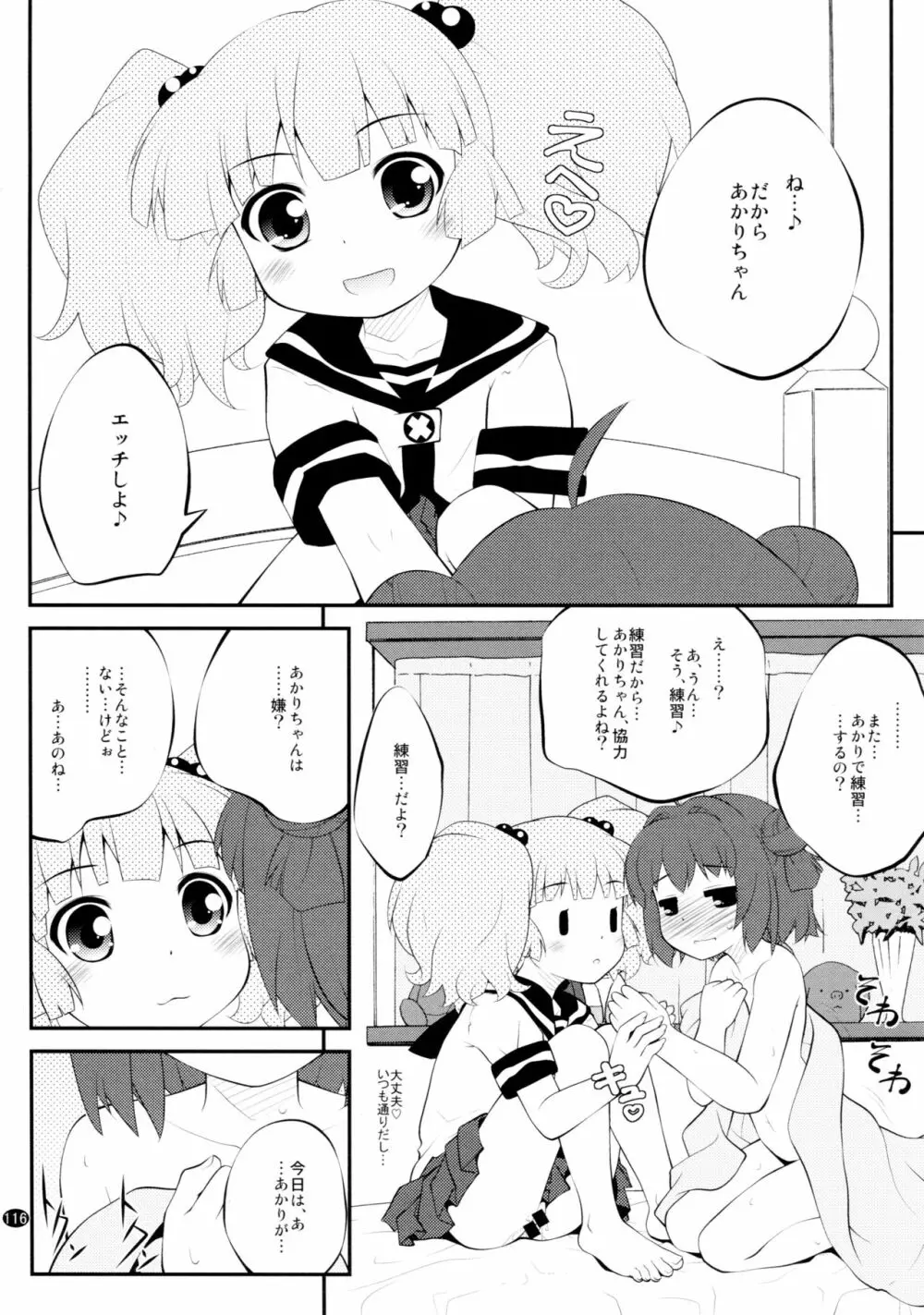 とろ～り総集編2 - page115