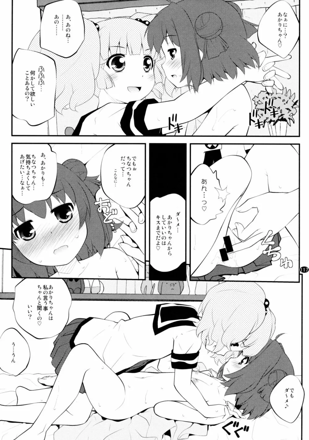 とろ～り総集編2 - page116