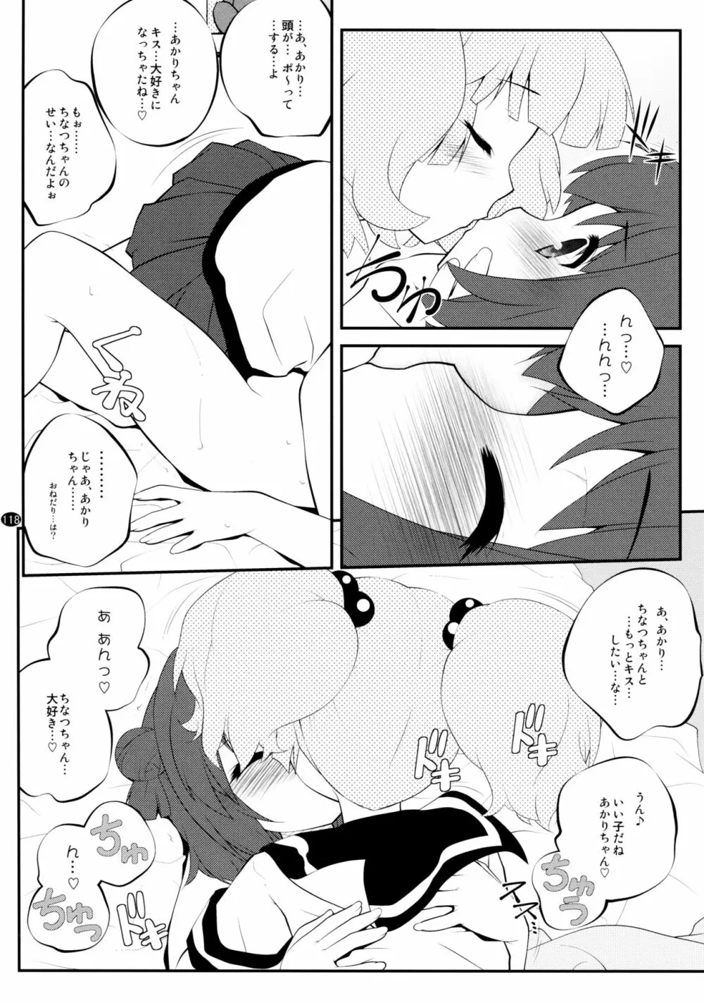 とろ～り総集編2 - page117