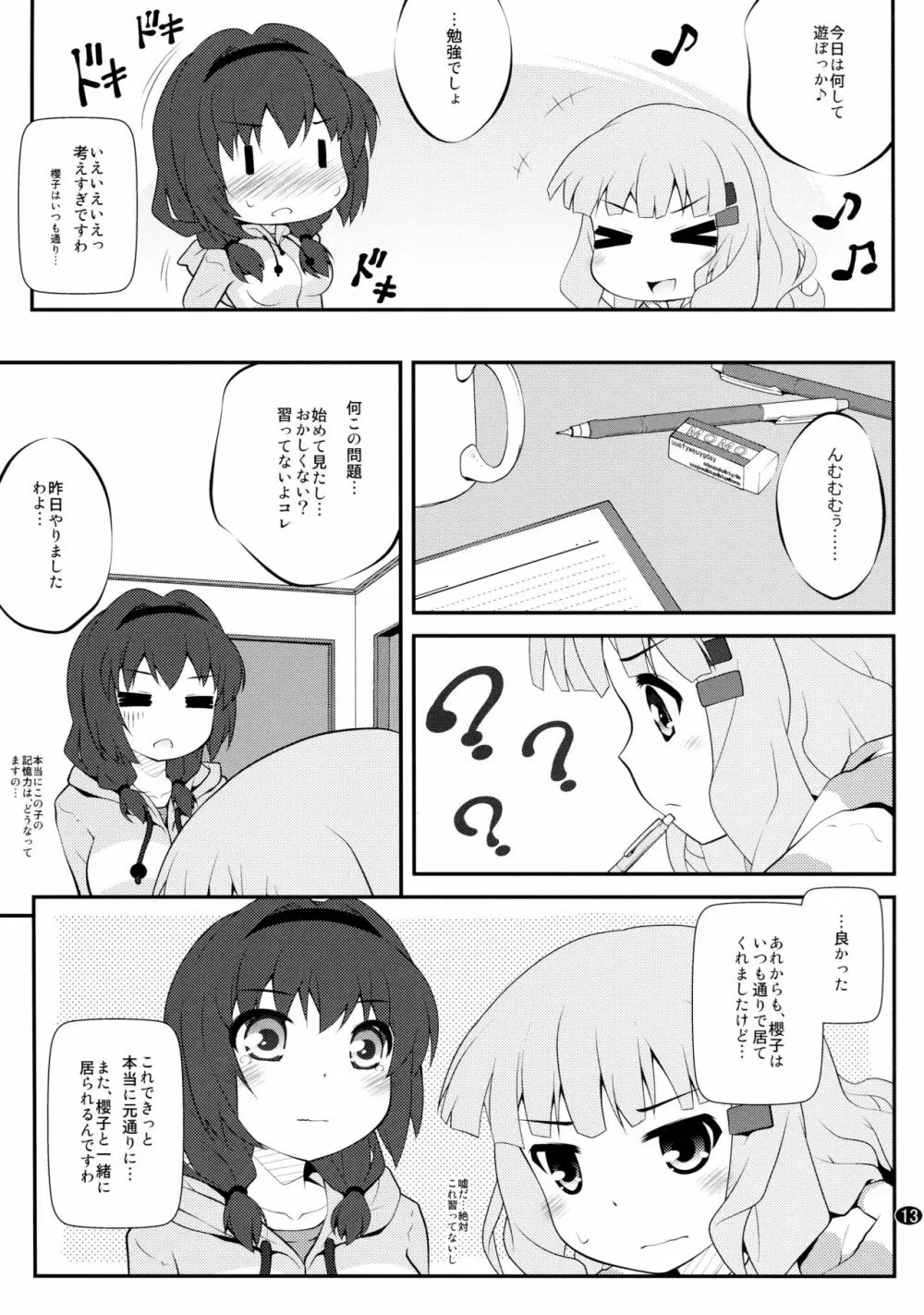 とろ～り総集編2 - page12