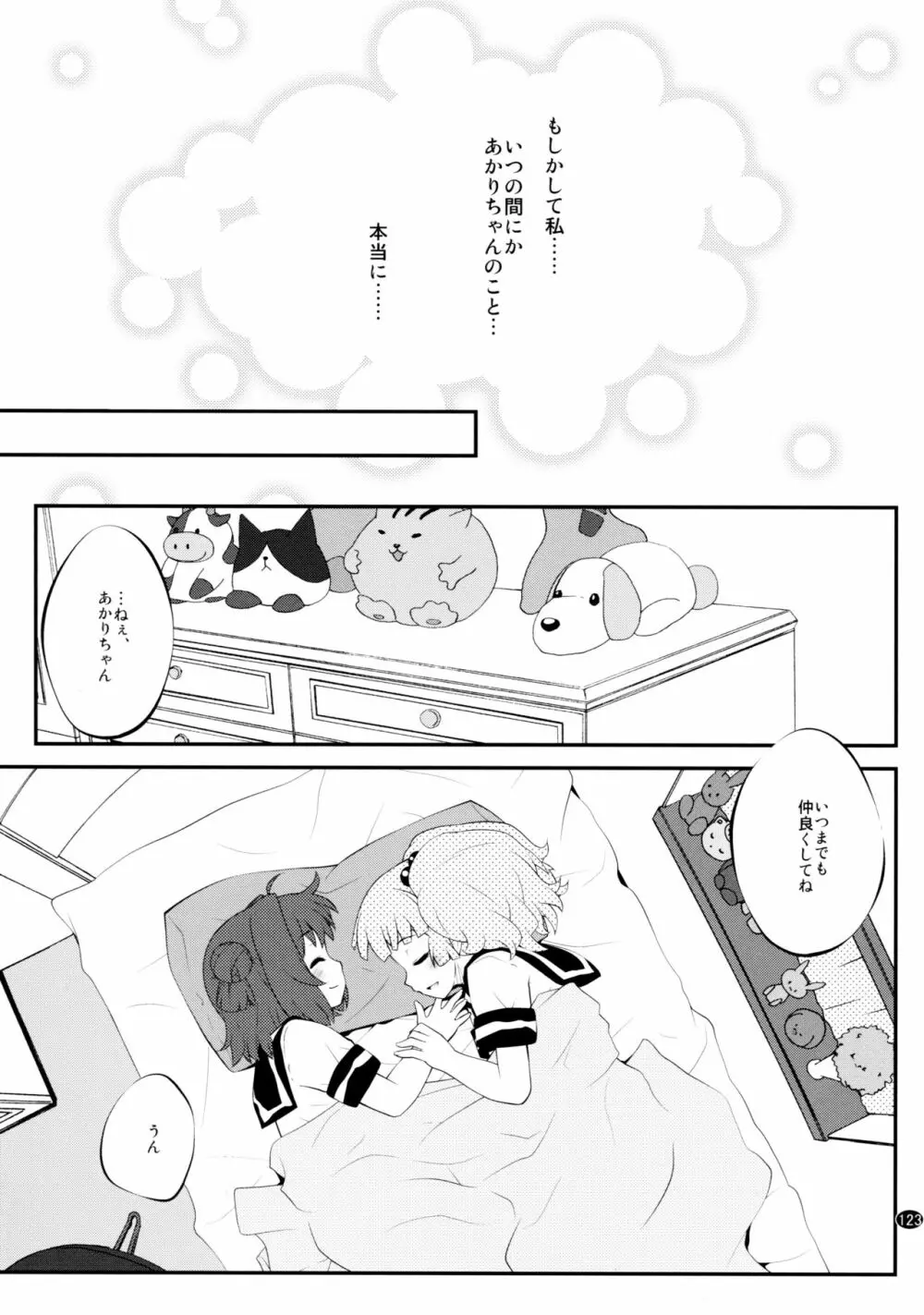 とろ～り総集編2 - page122