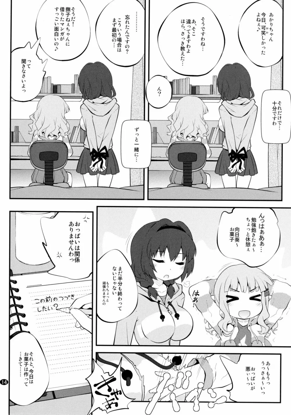 とろ～り総集編2 - page13