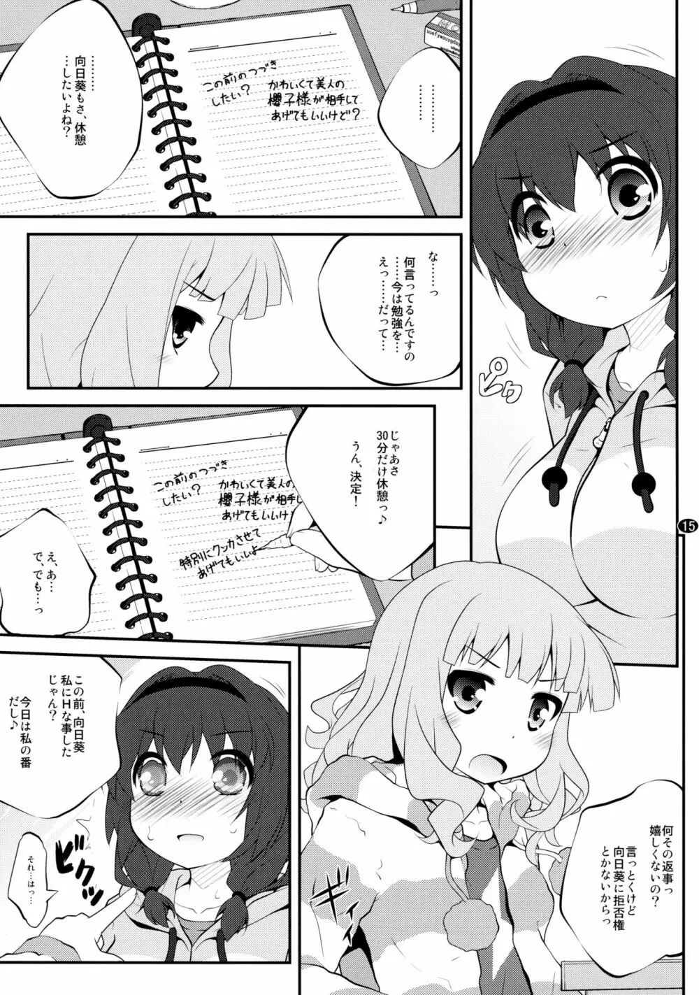 とろ～り総集編2 - page14