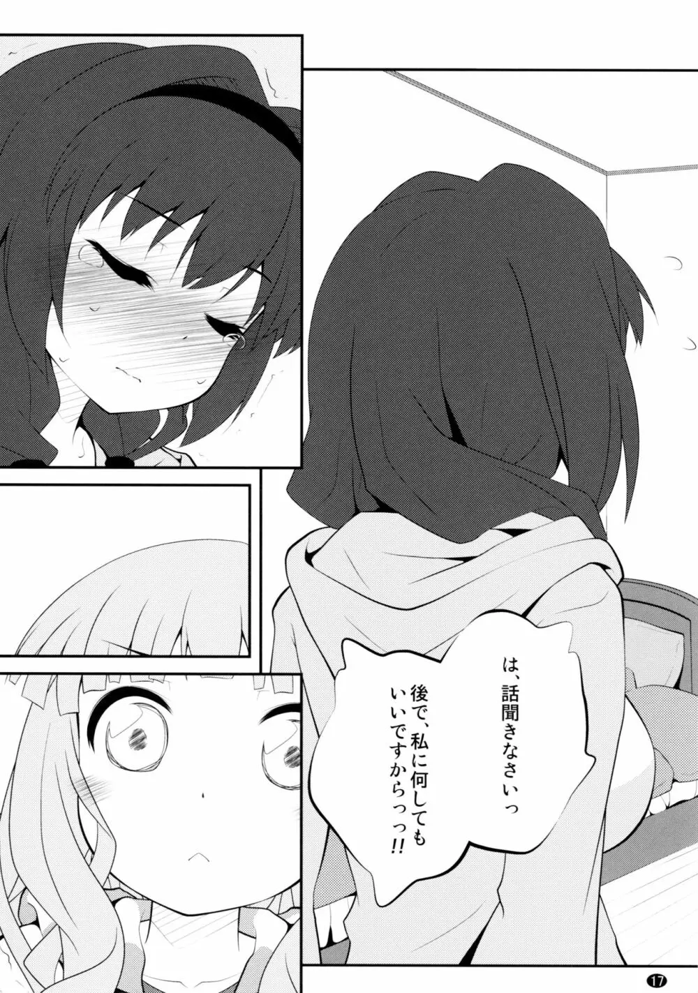 とろ～り総集編2 - page16