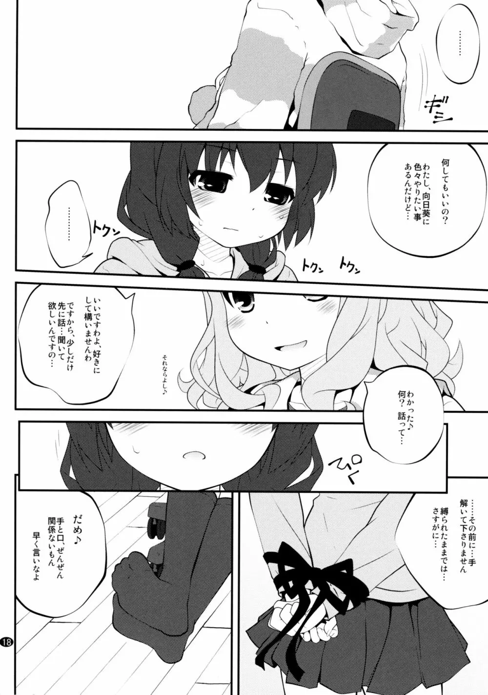 とろ～り総集編2 - page17