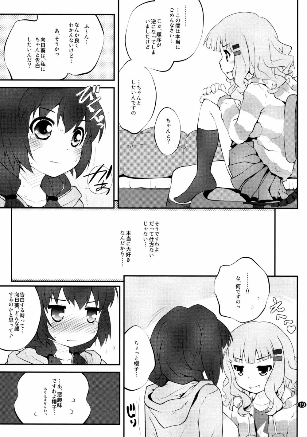 とろ～り総集編2 - page18