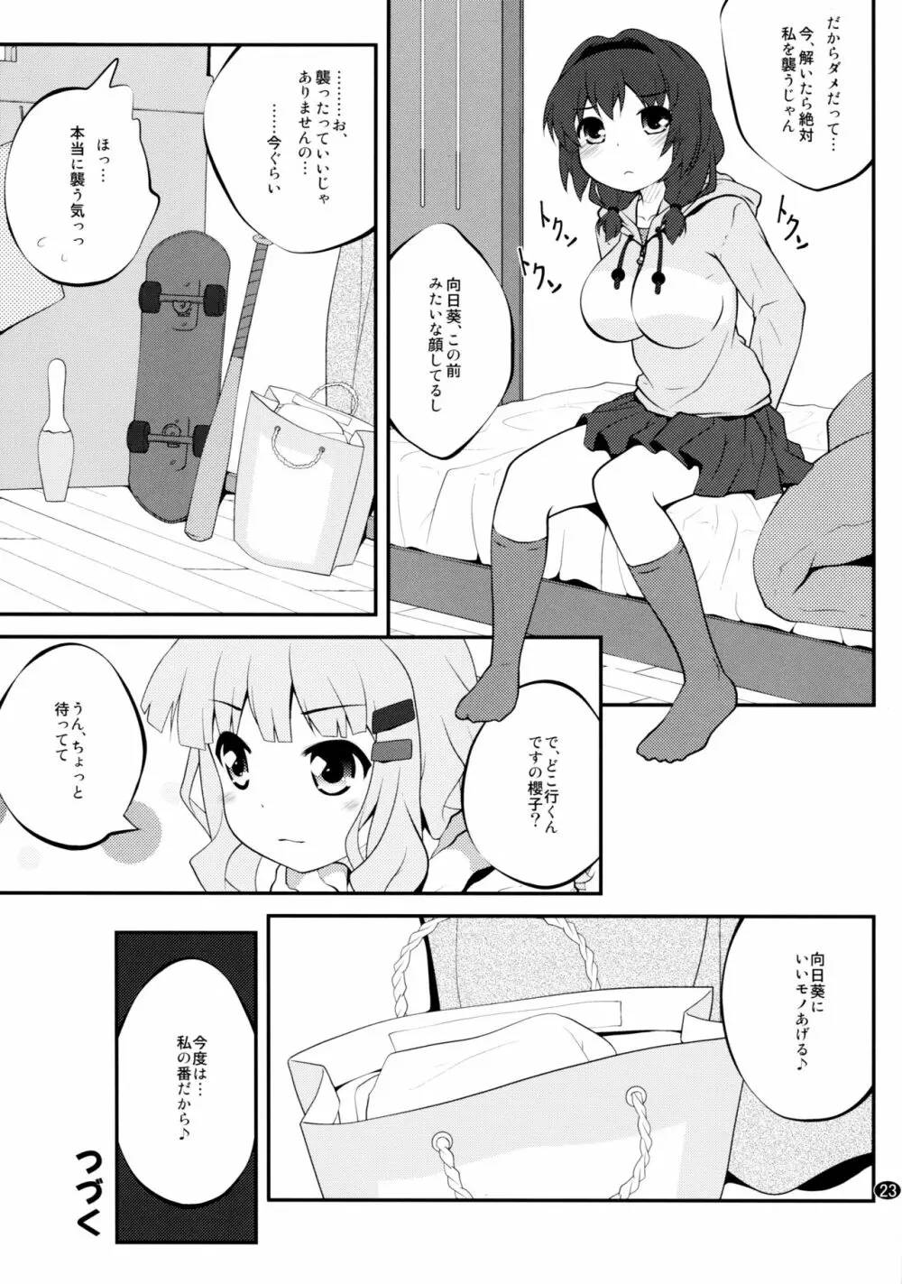 とろ～り総集編2 - page22