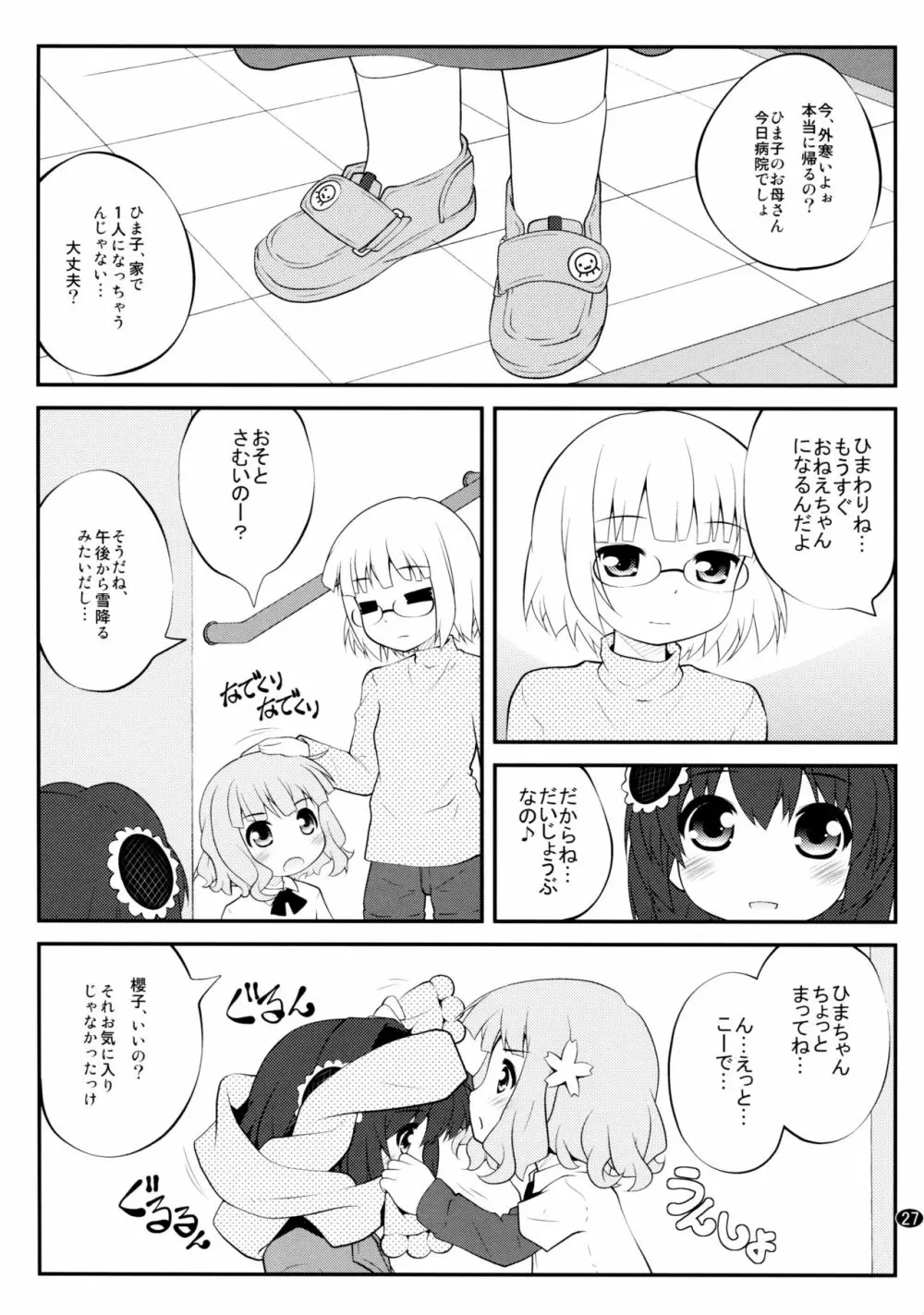 とろ～り総集編2 - page26