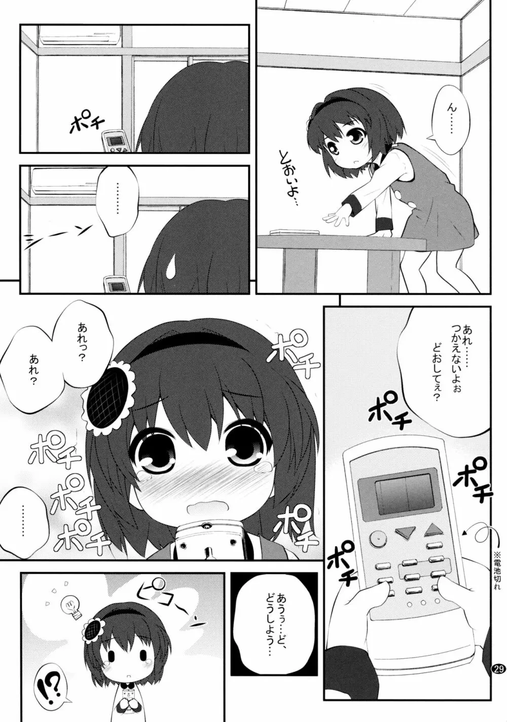 とろ～り総集編2 - page28