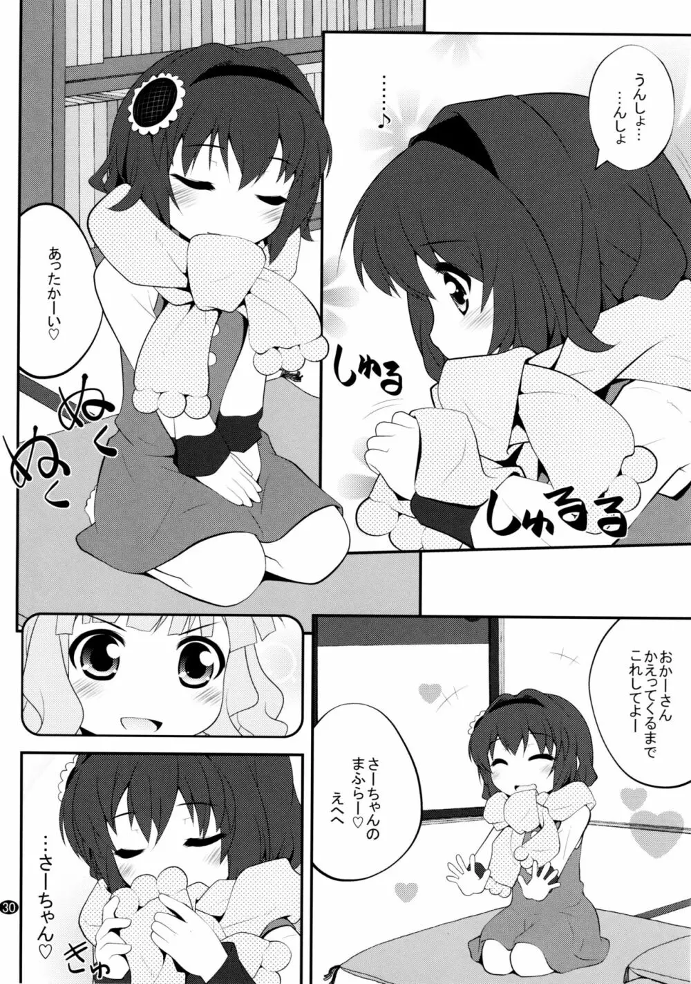 とろ～り総集編2 - page29