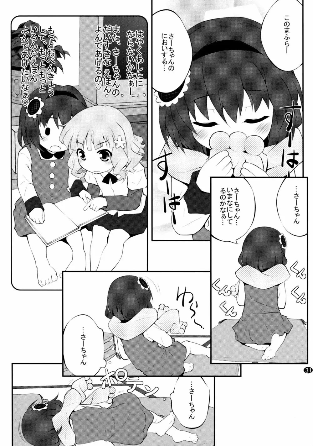 とろ～り総集編2 - page30