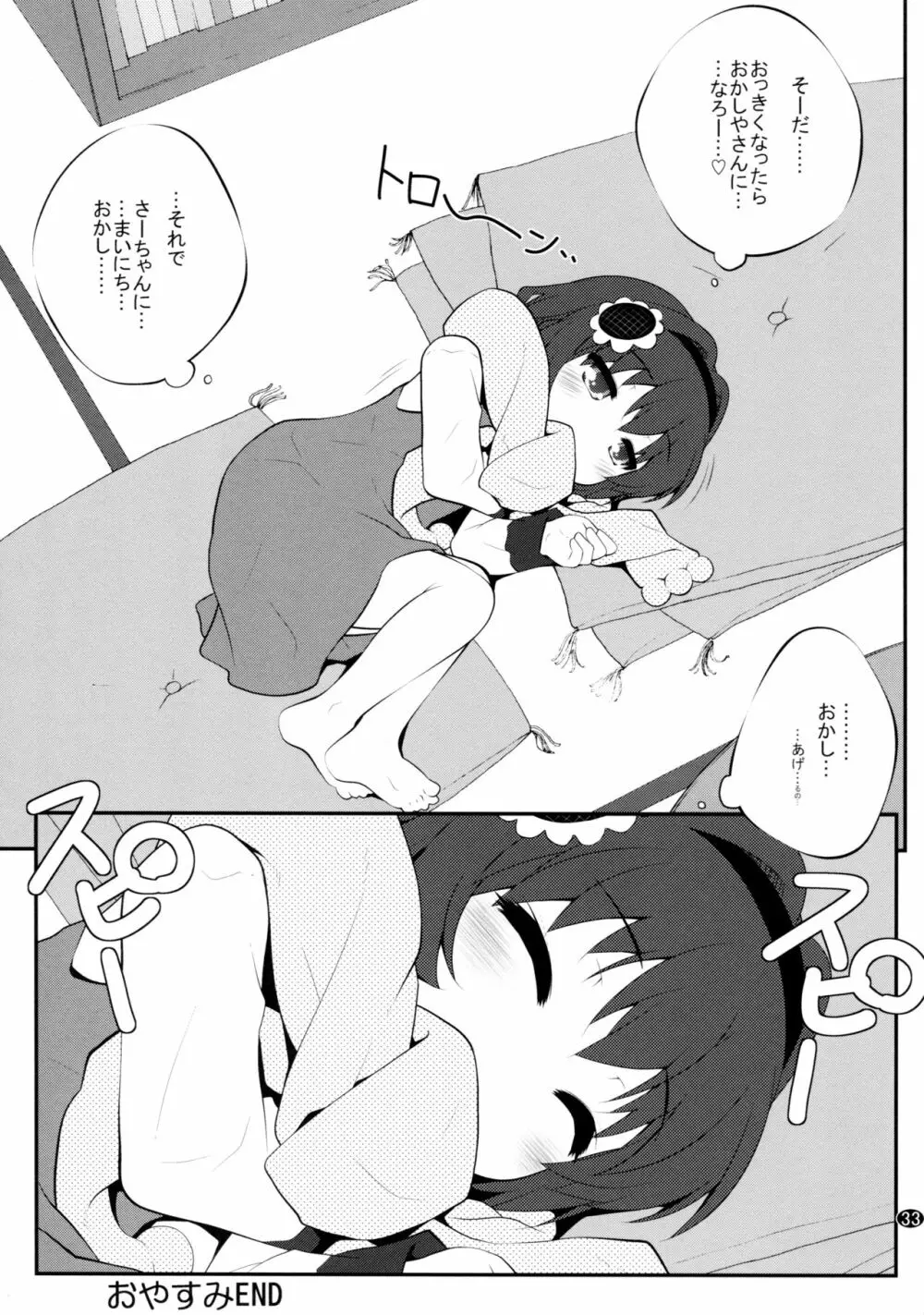 とろ～り総集編2 - page32