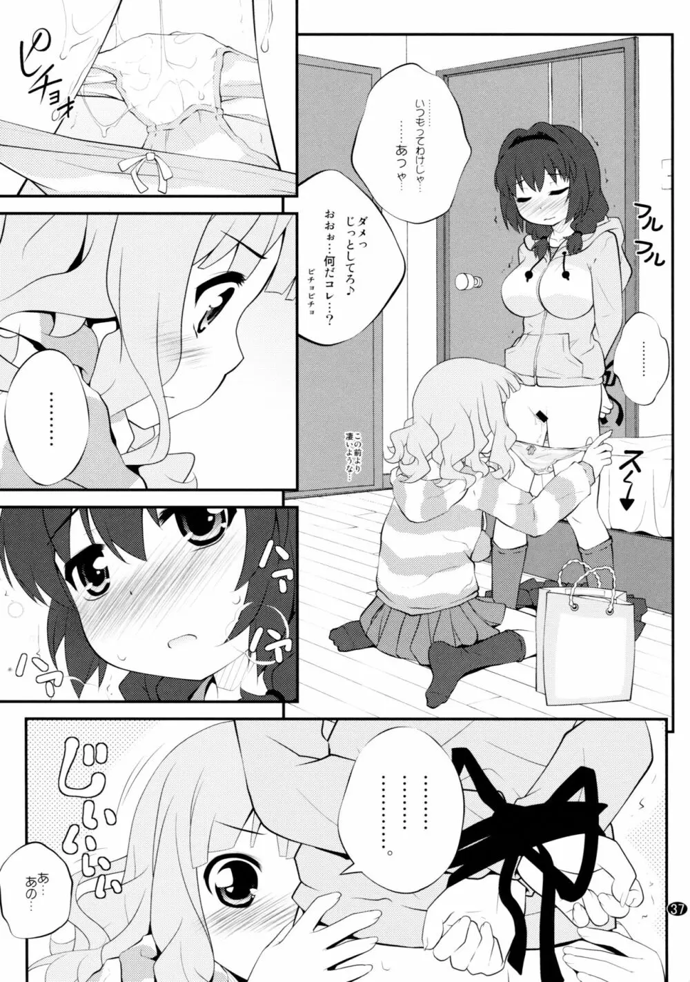 とろ～り総集編2 - page36