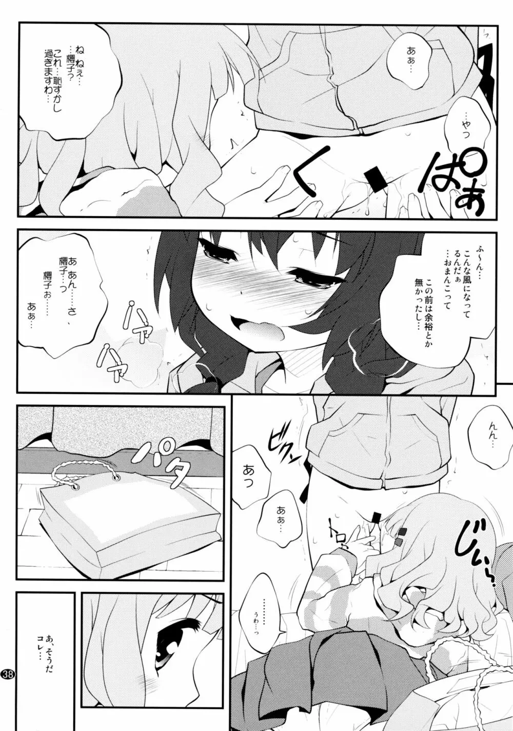 とろ～り総集編2 - page37