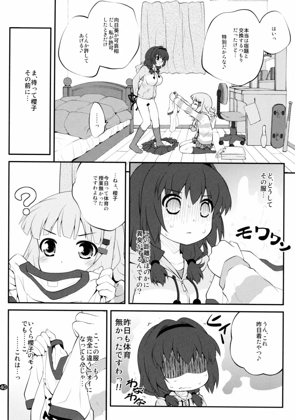 とろ～り総集編2 - page39