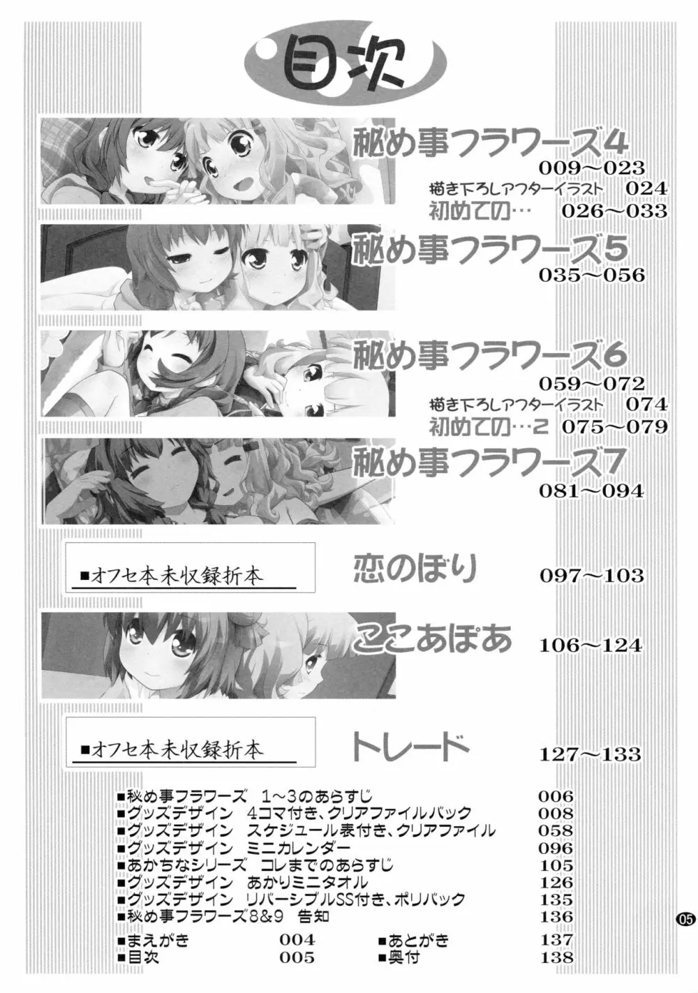 とろ～り総集編2 - page4