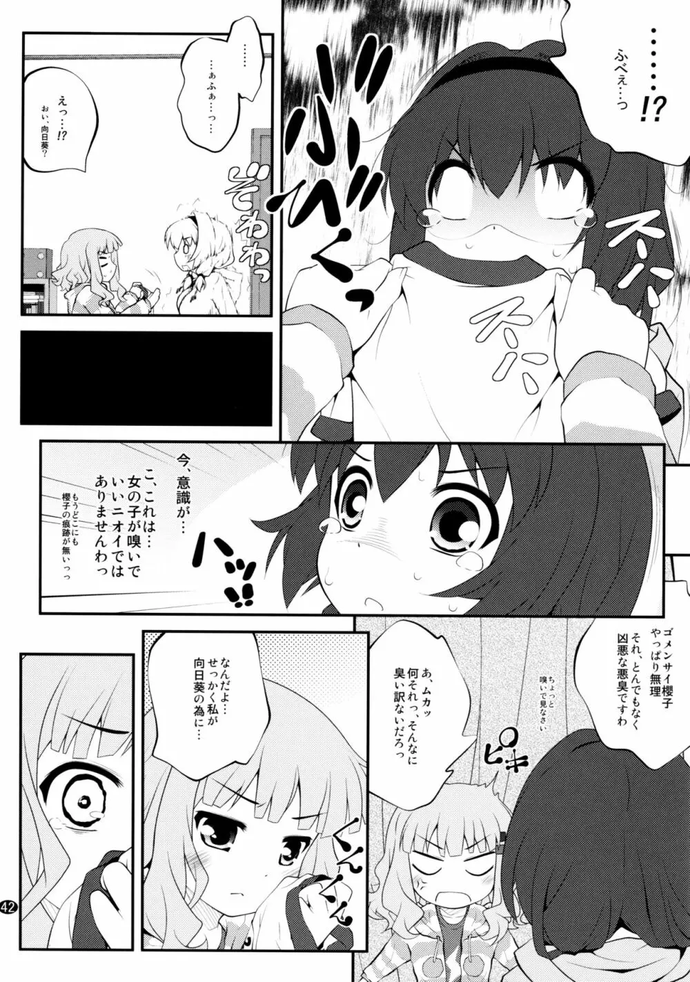 とろ～り総集編2 - page41