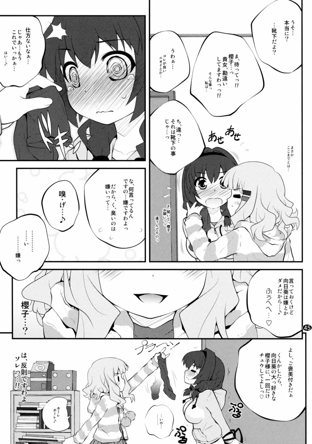 とろ～り総集編2 - page44