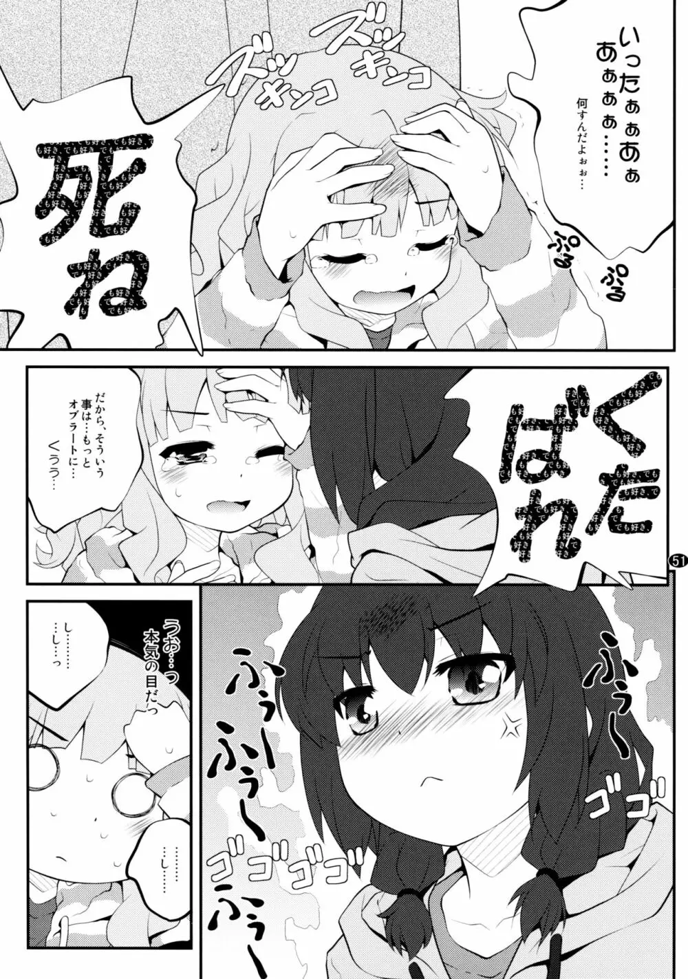 とろ～り総集編2 - page50