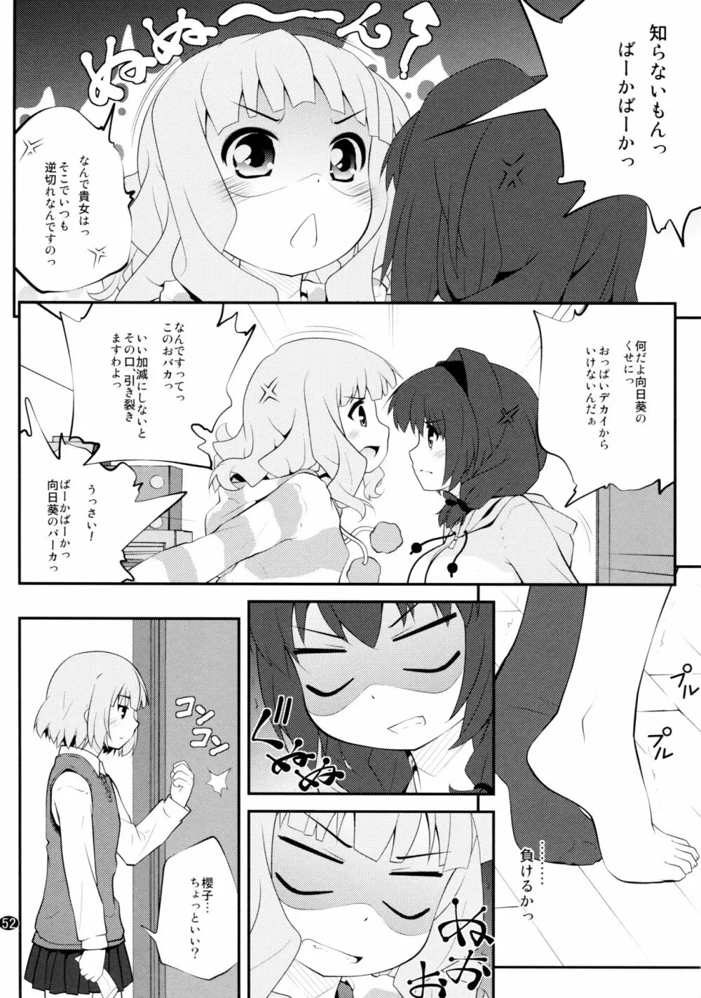 とろ～り総集編2 - page51