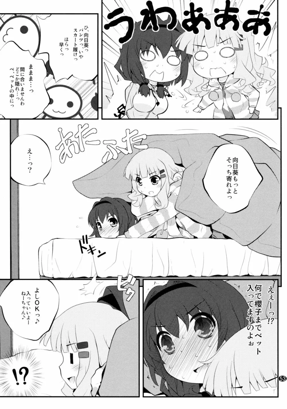 とろ～り総集編2 - page52