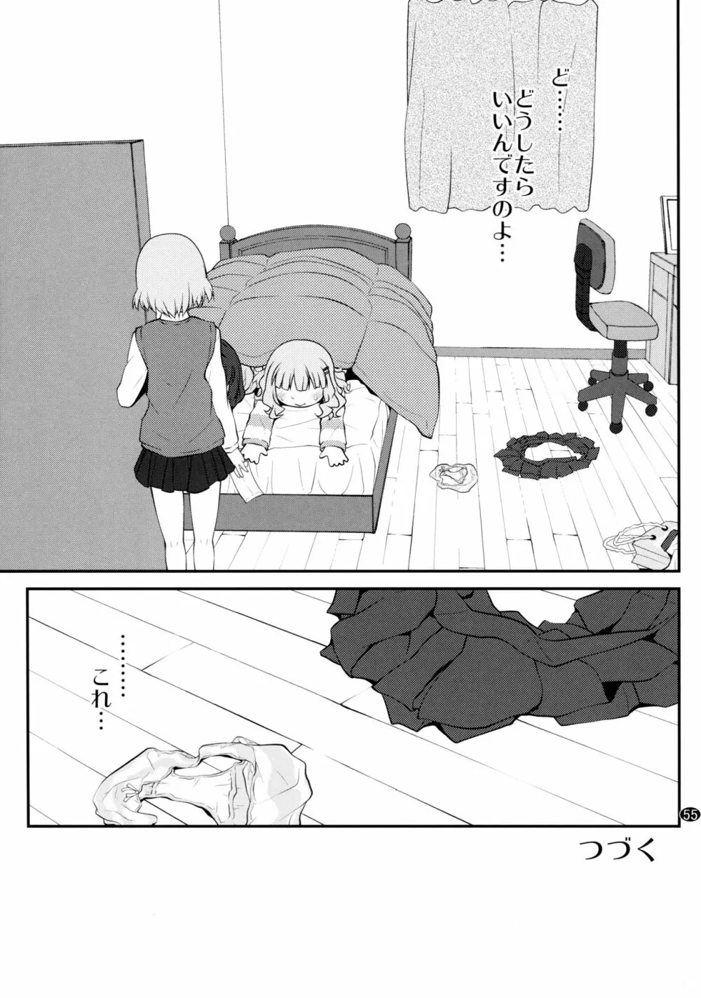 とろ～り総集編2 - page54