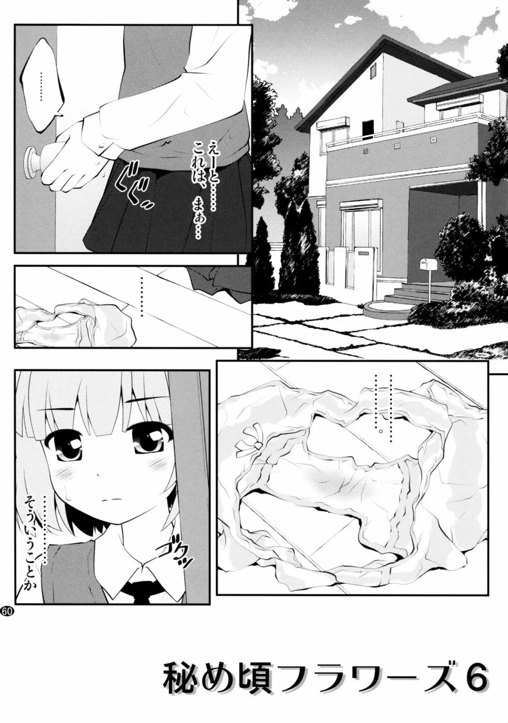 とろ～り総集編2 - page59