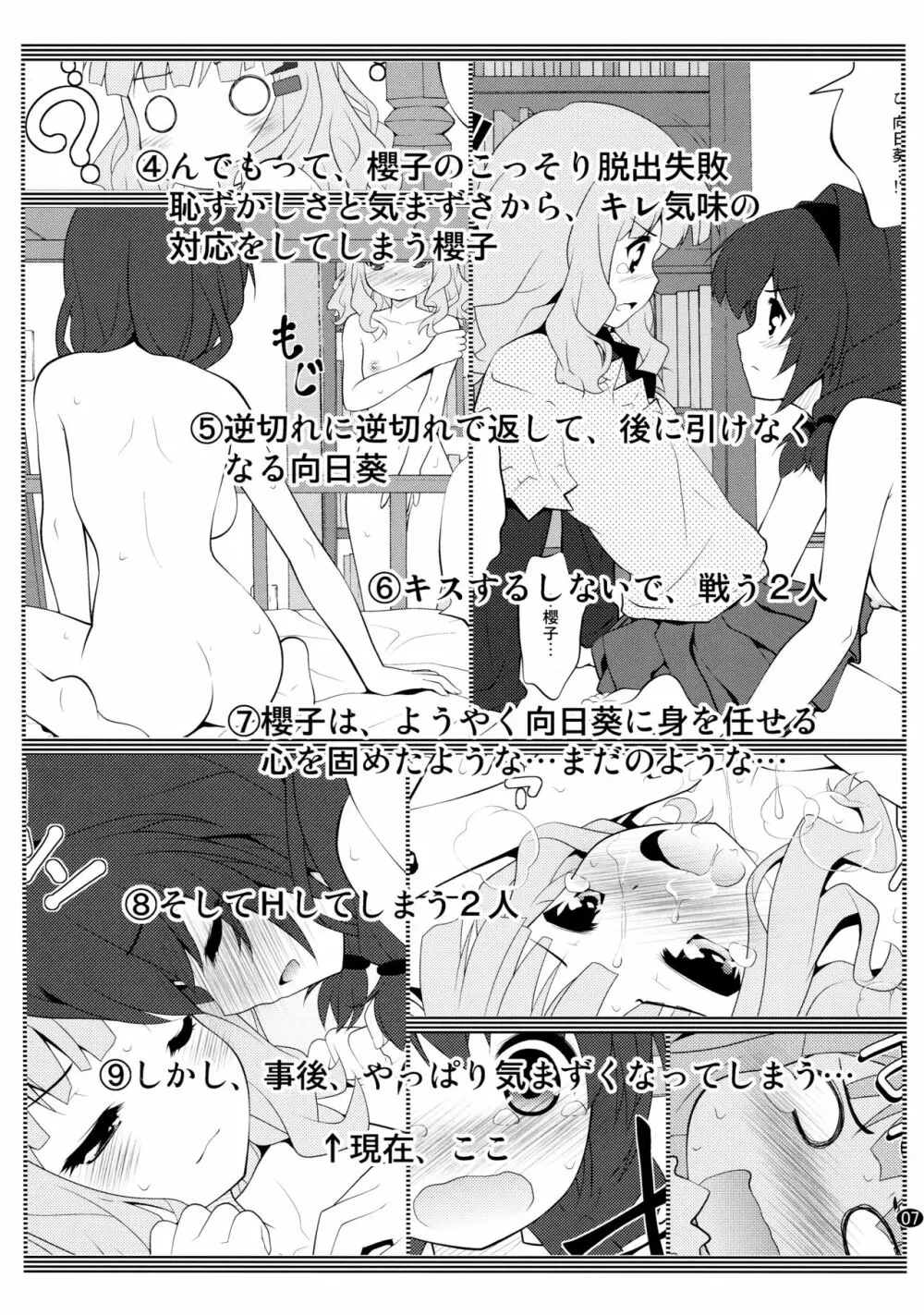 とろ～り総集編2 - page6