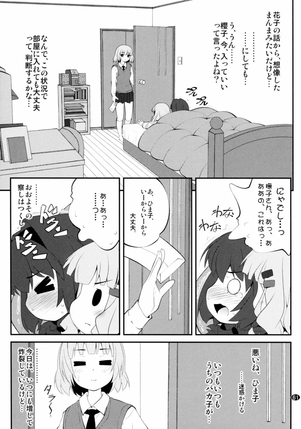 とろ～り総集編2 - page60