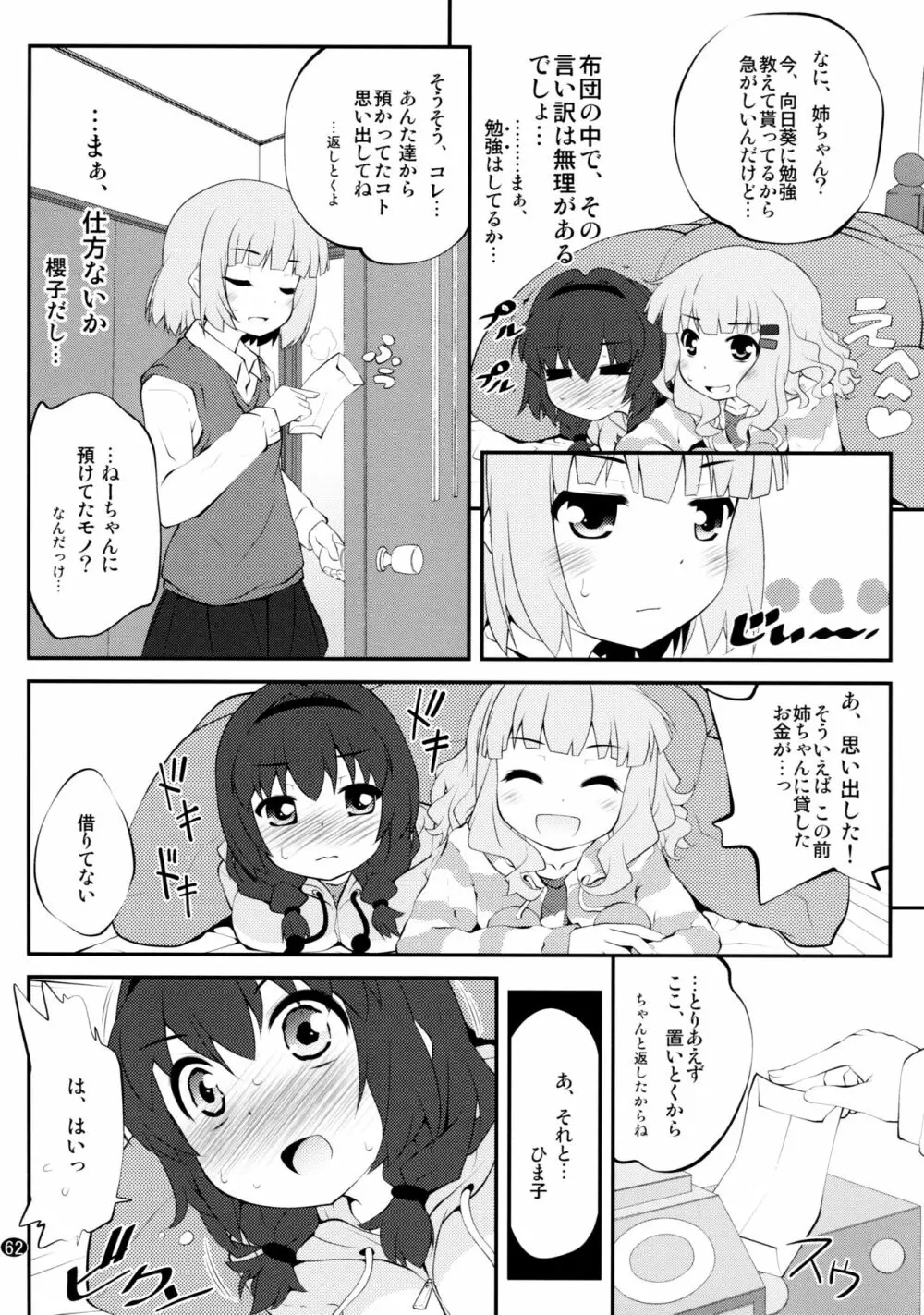 とろ～り総集編2 - page61