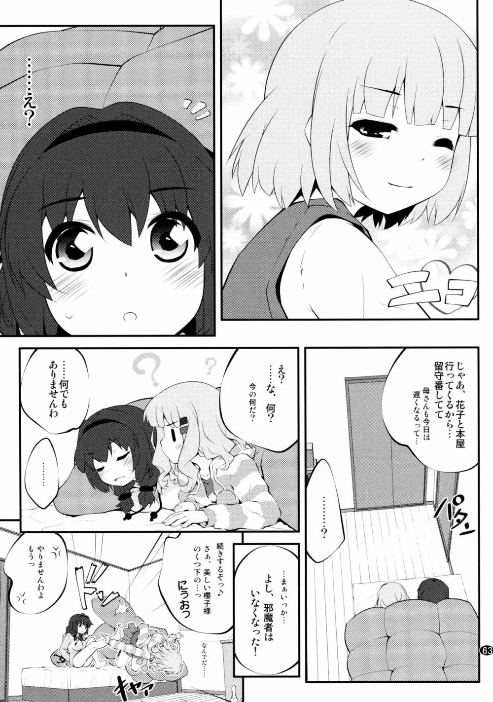 とろ～り総集編2 - page62